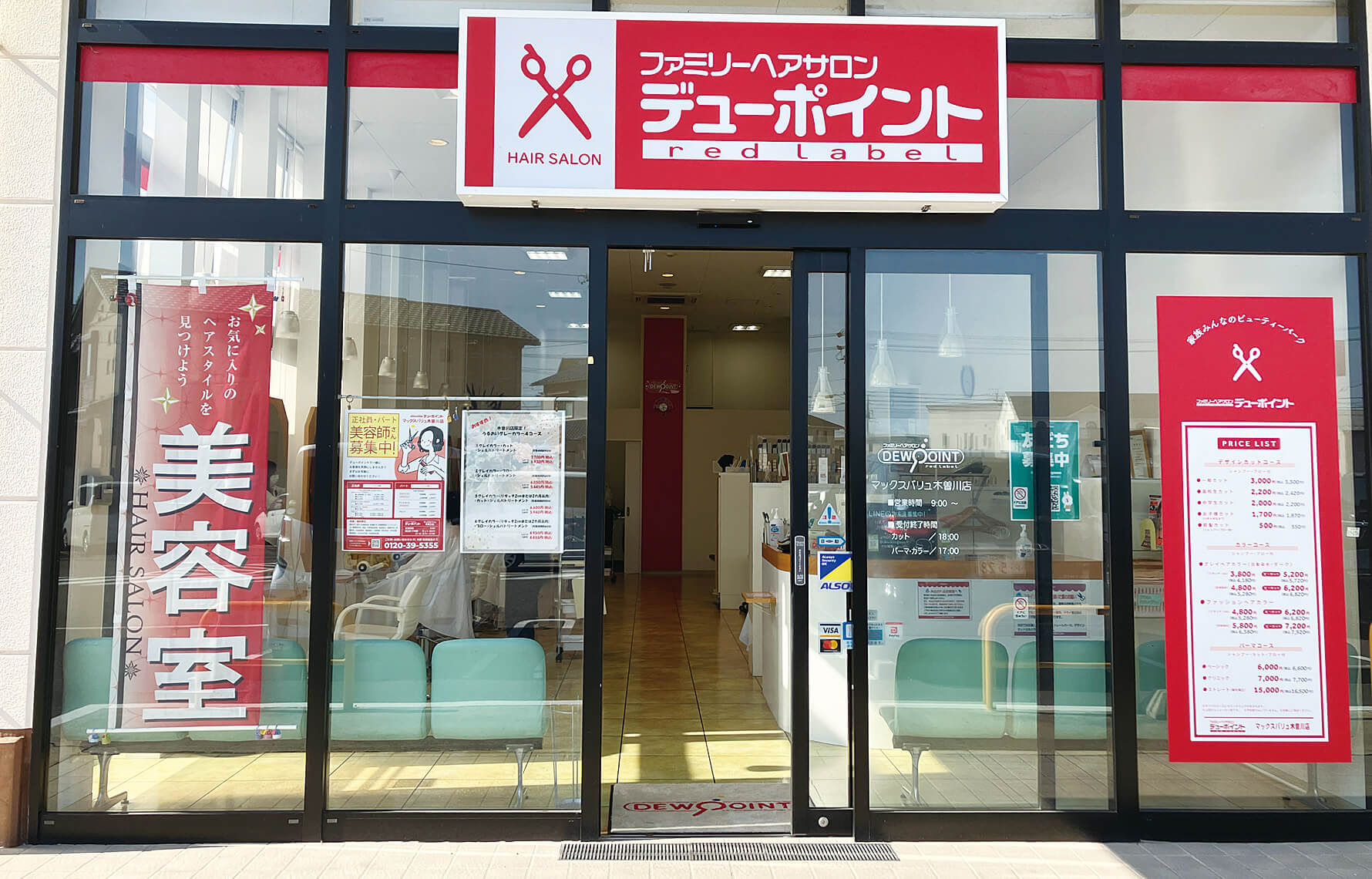 マックスバリュ木曽川店